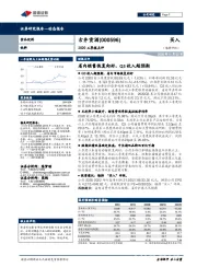 2020三季报点评：省内销售恢复向好，Q3收入超预期