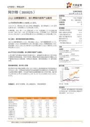 20Q3业绩增速转正，核心零部件做深产业服务