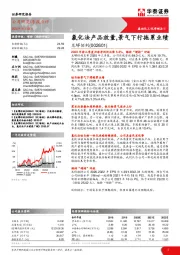 氯化法产品放量，景气下行拖累业绩