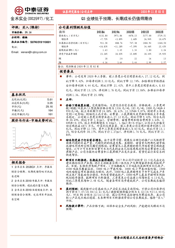 Q3业绩低于预期，长期成长仍值得期待
