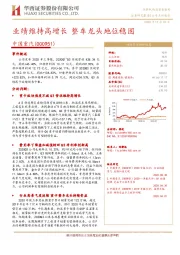 业绩维持高增长 整车龙头地位稳固