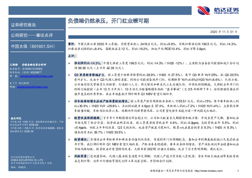 负债端仍然承压，开门红业绩可期