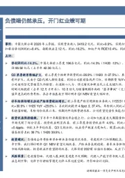 负债端仍然承压，开门红业绩可期