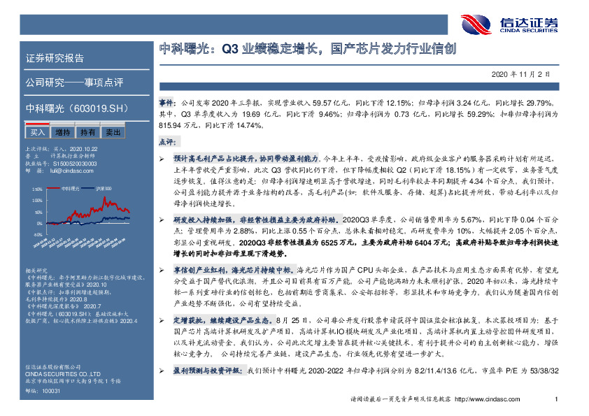 Q3业绩稳定增长，国产芯片发力行业信创