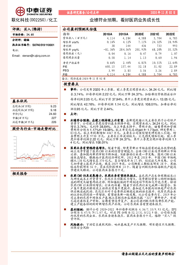 业绩符合预期，看好医药业务成长性