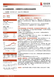 2020年三季报点评:Q3业绩提速增长,长期看好本土优质化妆品品牌商