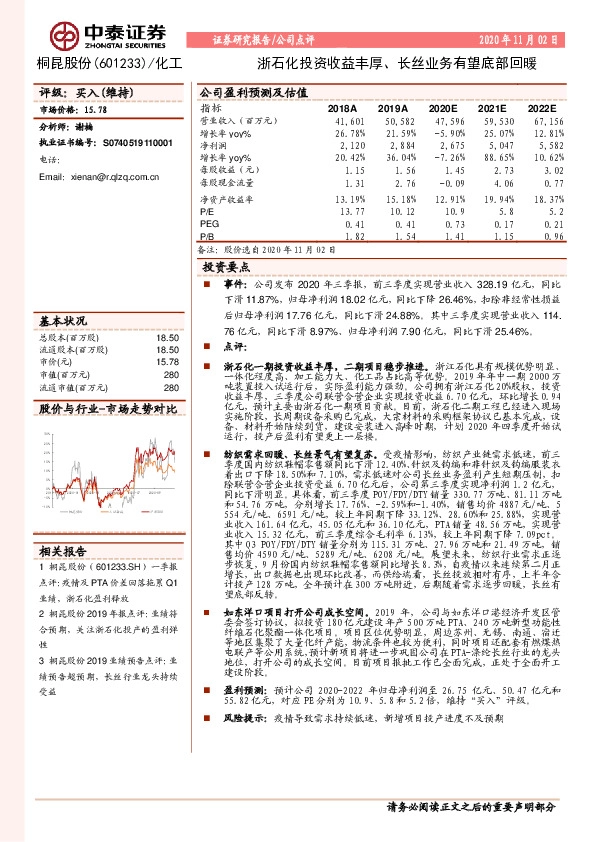 浙石化投资收益丰厚、长丝业务有望底部回暖