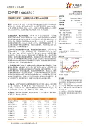 回购接近尾声，治理逐步优化蓄力未来发展