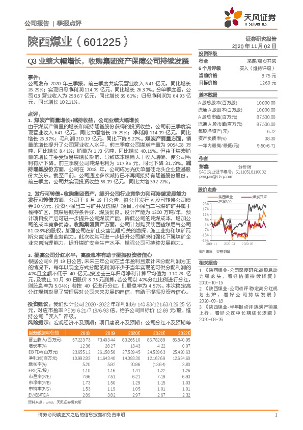Q3业绩大幅增长，收购集团资产保障公司持续发展