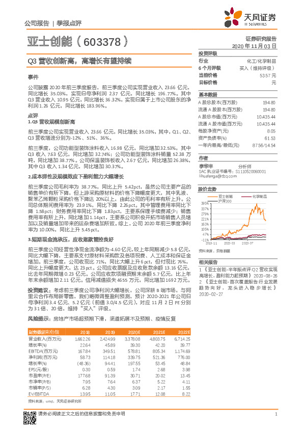 Q3营收创新高，高增长有望持续