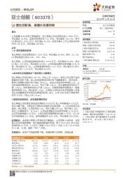 Q3营收创新高，高增长有望持续