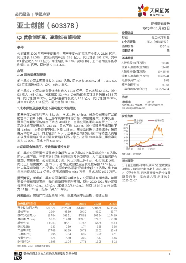 Q3营收创新高，高增长有望持续