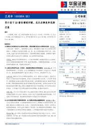 同口径下Q3营收增速回暖，龙头品牌竞争优势凸显