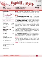 经营稳健 可结算资源充足