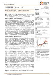 调味品主业持续增长，全国化进程加速推进