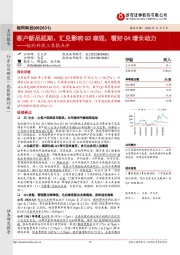 裕同科技三季报点评:客户新品延期、汇兑影响Q3表现,看好Q4增长动力