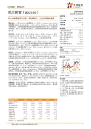 收入业绩增速环比改善，毛利率转正，公司业务逐步恢复