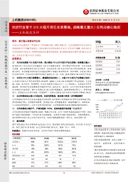 上机数控点评：光伏行业首个210大硅片百亿长单落地，战略意义重大！公司占核心地位