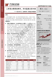 季报点评报告：三季度业绩高速增长，风电氢能业务加速