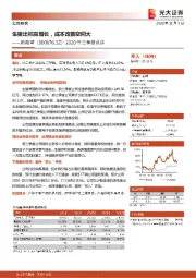 2020年三季报点评:生猪出栏高增长,成本改善空间大
