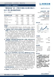 “精煤战略”进一步提升煤炭业务盈利能力,HJT项目推进循序渐进