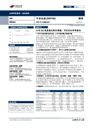 2020年三季报点评:公司Q3恢复情况符合预期,书店首次单季盈利