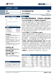 2020年三季报点评:Q4业绩有望持续恢复,仍具备向上修复弹性