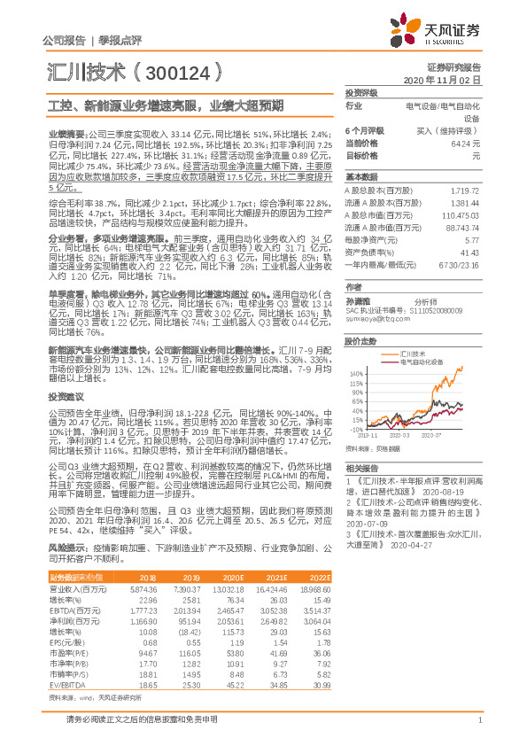 工控、新能源业务增速亮眼，业绩大超预期