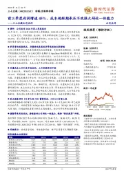 三七互娱公司点评：前三季度利润增速45%，成本端短期承压不改强大研运一体能力