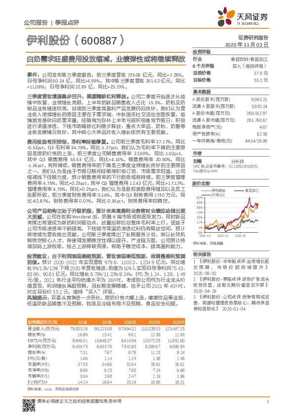 白奶需求旺盛费用投放缩减，业绩弹性或将继续释放
