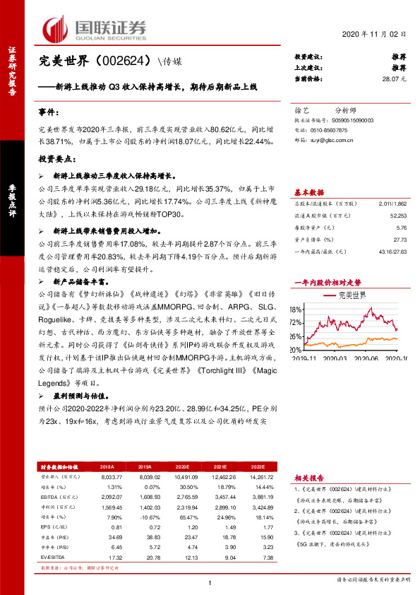 新游上线推动Q3收入保持高增长，期待后期新品上线