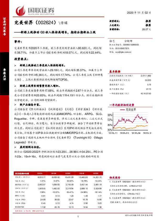 新游上线推动Q3收入保持高增长，期待后期新品上线