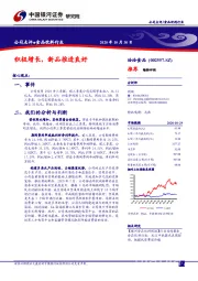 积极增长，新品推进良好