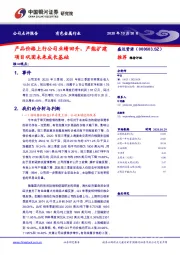 产品价格上行公司业绩回升，产能扩建项目巩固未来成长基础