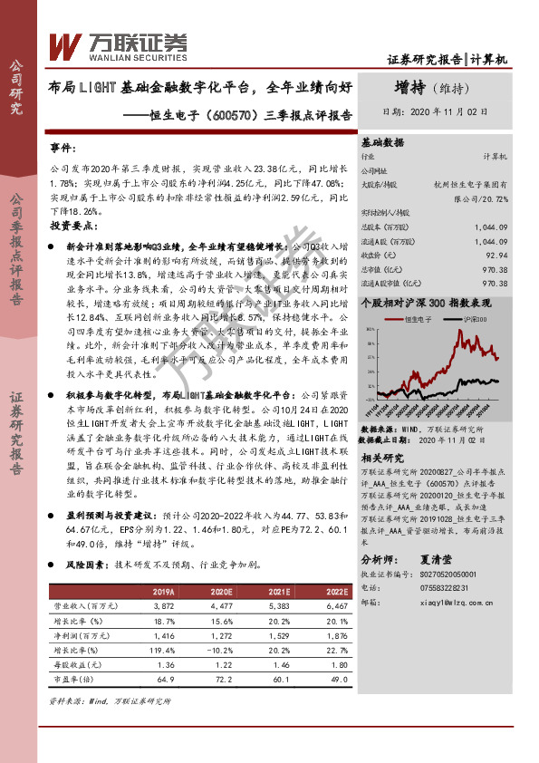 三季报点评报告：布局LIGHT基础金融数字化平台，全年业绩向好