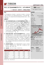 三季报点评报告：布局LIGHT基础金融数字化平台，全年业绩向好