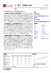 Q3业绩增长强劲，9月挖机销量同比增长85%