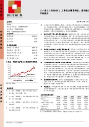 三季度业绩高增长,盈利能力不断提升