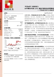 中信证券2020年三季报点评：杠杆驱动ROE上行 减值计提拉低利润增速