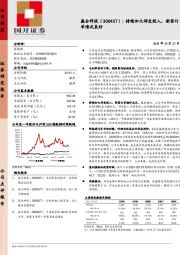 持续加大研发投入，新签订单情况良好