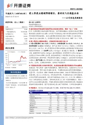 公司信息更新报告:前三季度业绩超预期增长,看好沈飞长期基本面