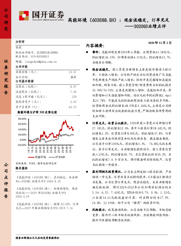2020Q3业绩点评：现金流稳定，订单充足