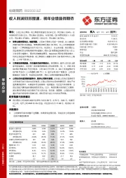 收入利润双双提速，明年业绩值得期待