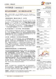 海洋业务持续高景气,光纤光缆反转未来可期