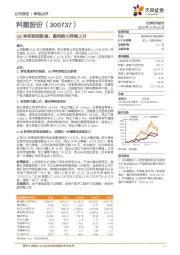 Q3净利润创新高，盈利能力持续上升