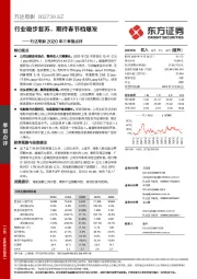 万达电影2020年三季报点评:行业稳步复苏,期待春节档爆发