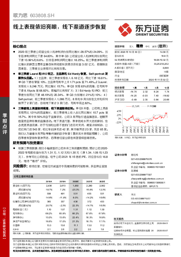 线上表现依旧亮眼，线下渠道逐步恢复