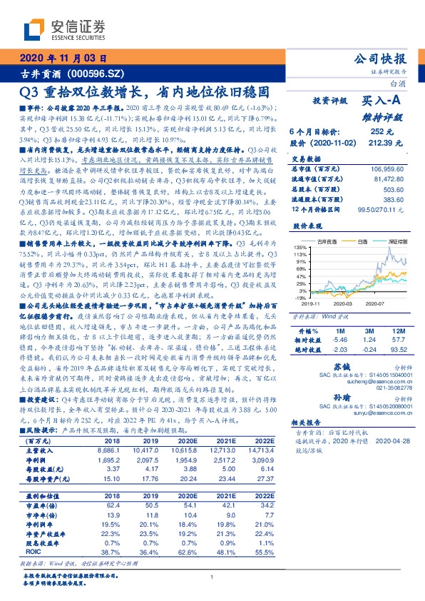 Q3重拾双位数增长，省内地位依旧稳固
