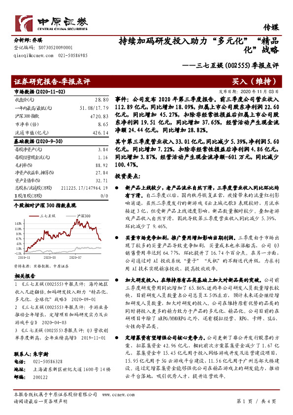 季报点评：持续加码研发投入助力“多元化”“精品化”战略