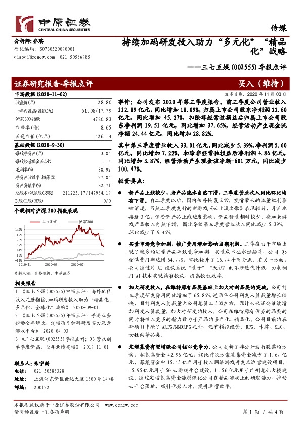 季报点评：持续加码研发投入助力“多元化”“精品化”战略